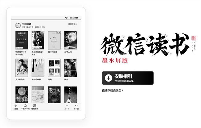 「微信讀書墨水屏版」App 上線：僅支持墨水屏設備