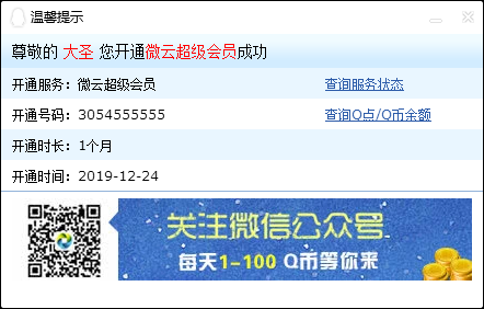 安卓用戶免費領取1個月微云會員 需開通自動續費 秒到