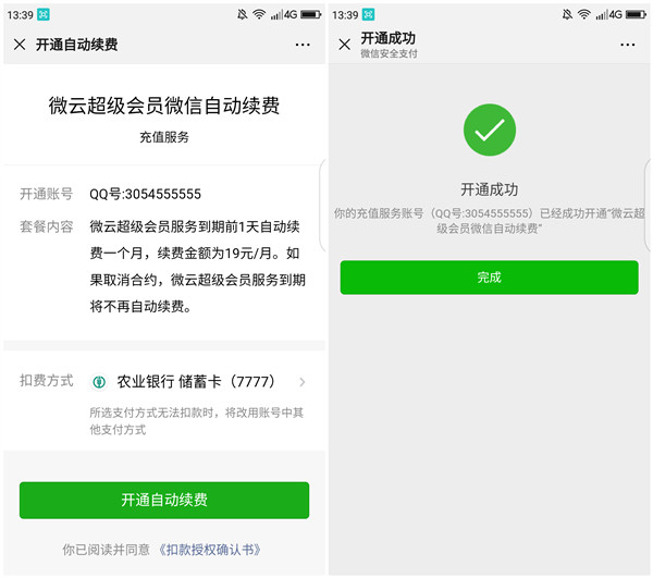 安卓用戶免費領取1個月微云會員 需開通自動續費 秒到