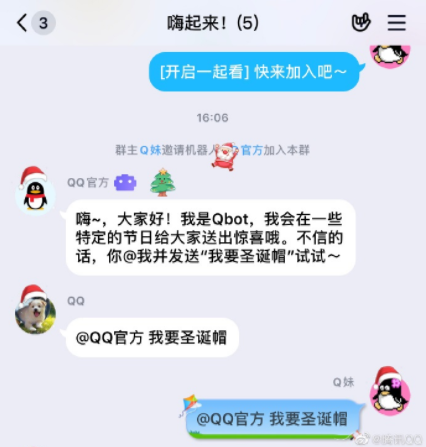 @QQ官方我要圣誕帽是真的嗎 qq頭像圣誕帽怎么獲得