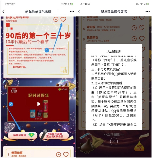 QQ音樂新年歌單福氣滿滿 抽獎豪華綠鉆月卡 非必中