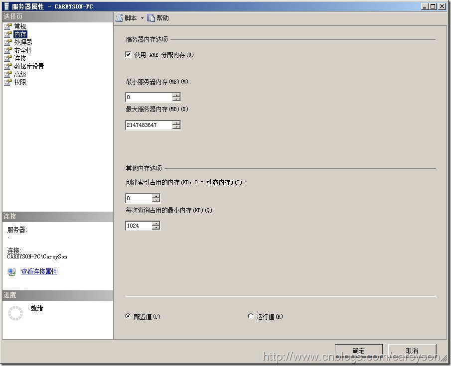 淺談SQL Server 對于內存的管理[圖文]