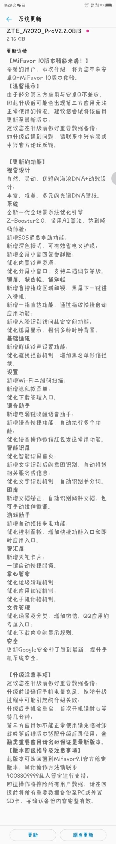 中興天機Axon10 Pro推送Android 10更新