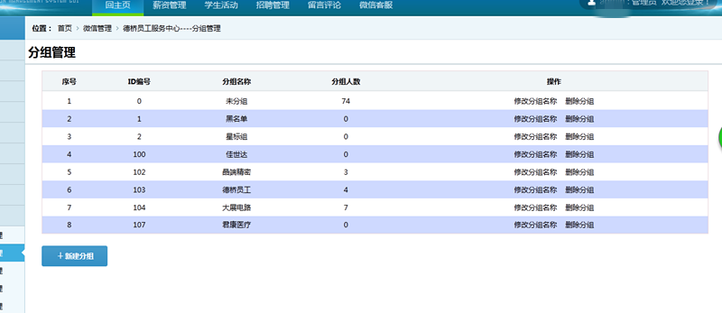 asp.net微信開發（用戶分組管理）