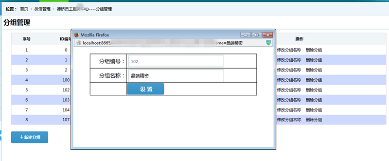 asp.net微信開發（用戶分組管理）