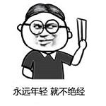 搞笑帶文字的表情包大全精選 故事和酒淘寶都有