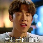 鬼怪孔侑表情包帶字版 鬼怪搞笑聊天斗圖表情包