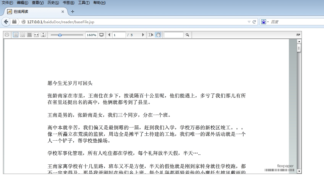 學習Java模擬實現百度文檔在線瀏覽