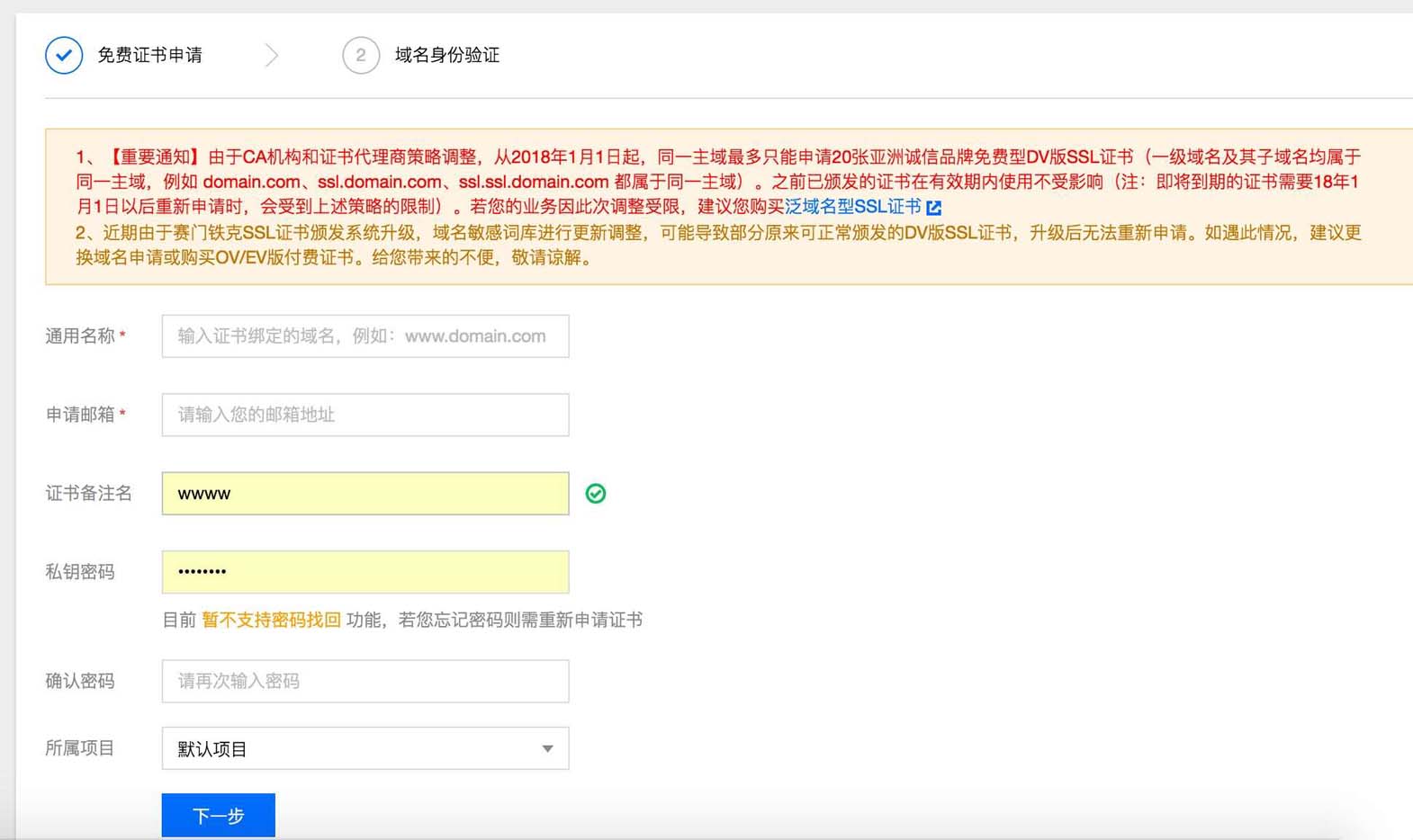 利用nginx和騰訊云免費證書制作https的方法