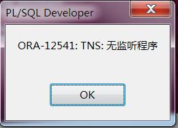 連接Oracle數據庫時報ORA-12541:TNS:無監聽程序的圖文解決教程