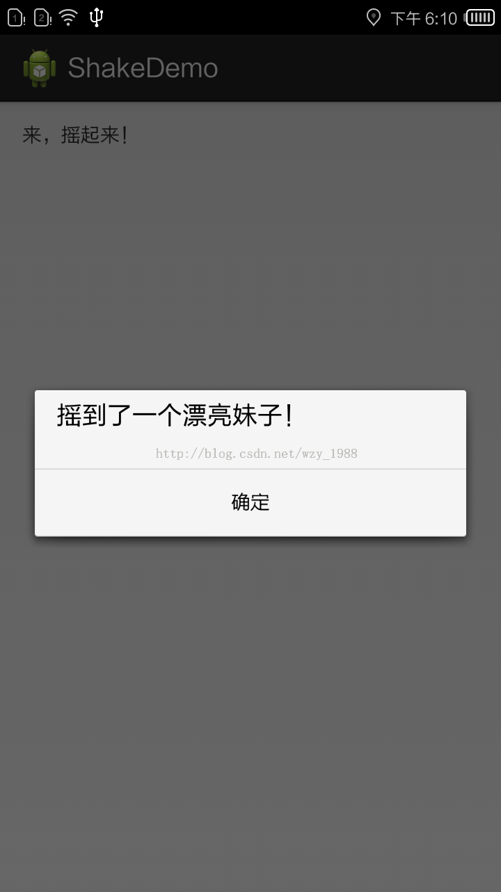 安卓系統(tǒng)中實(shí)現(xiàn)搖一搖畫面振動(dòng)效果的方法