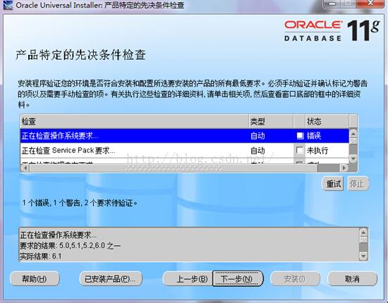 windows 7下Oracle 11g安裝圖文教程