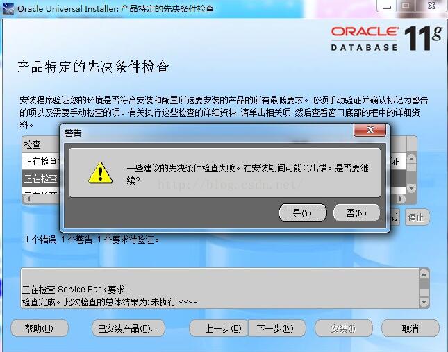 windows 7下Oracle 11g安裝圖文教程