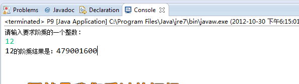 Java算法之遞歸算法計算階乘