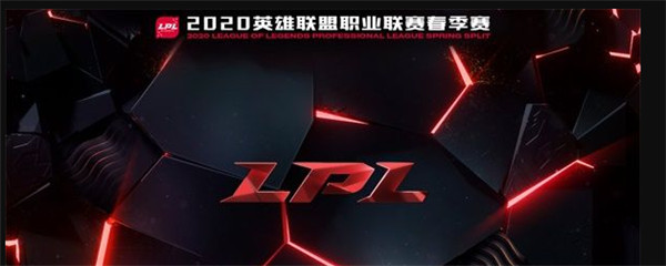 LPL春季賽門票購買地址 2020LPL春季賽門票在哪買？