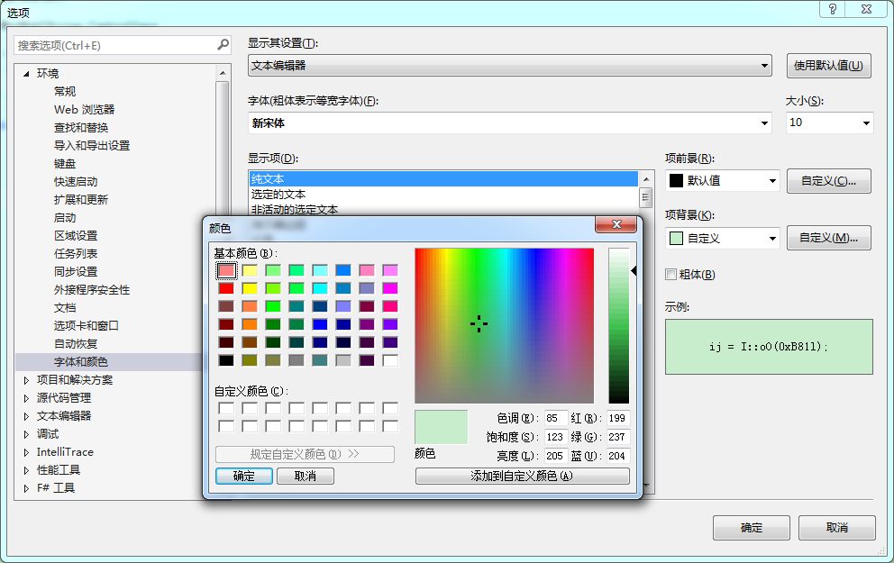 VS2013設置護眼背景顏色