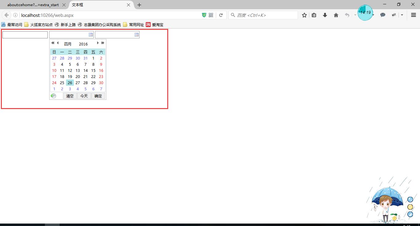 ASP.NET項目開發中日期控件DatePicker如何使用