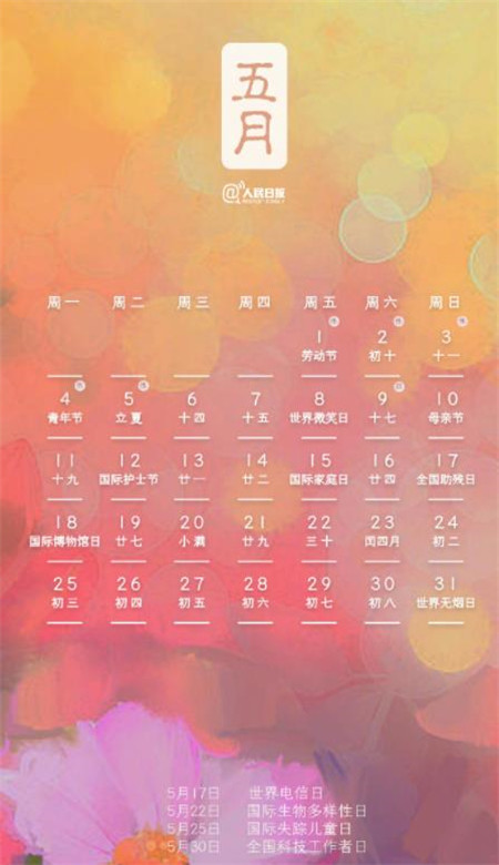 2020全年節日日歷壁紙 十二個月手機壁紙圖片