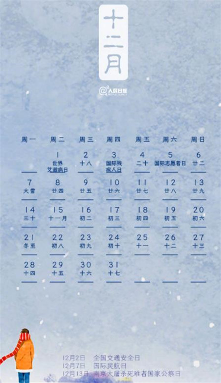 2020全年節日日歷壁紙 十二個月手機壁紙圖片