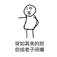 手繪線條人搞笑表情包精選 突如其來(lái)的騷