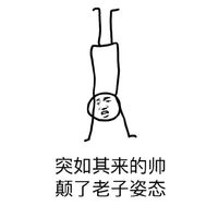 手繪線條人搞笑表情包精選 突如其來(lái)的騷