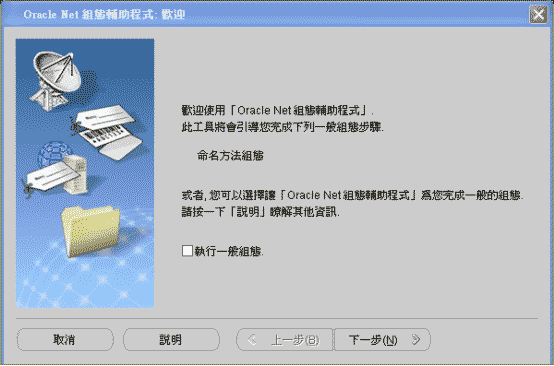 Oracle 10g client 安裝圖解教程