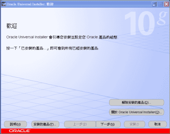 Oracle 10g client 安裝圖解教程