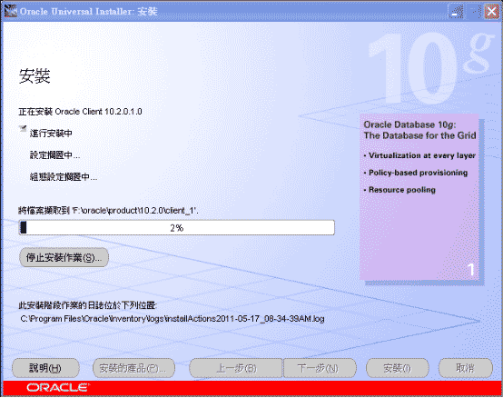 Oracle 10g client 安裝圖解教程