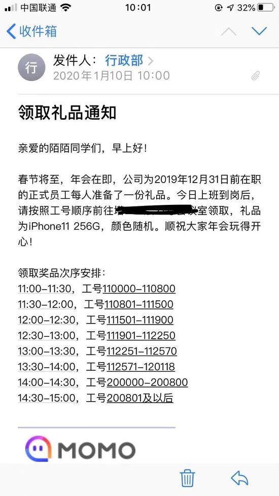 陌陌員工春節(jié)禮品為iPhone11 網(wǎng)友：你看我酸了嗎