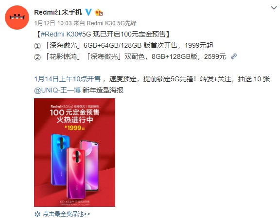 Redmi K30 5G 6GB內存版明日開售：1999元起
