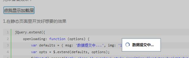 Asp.net自定義控件之加載層