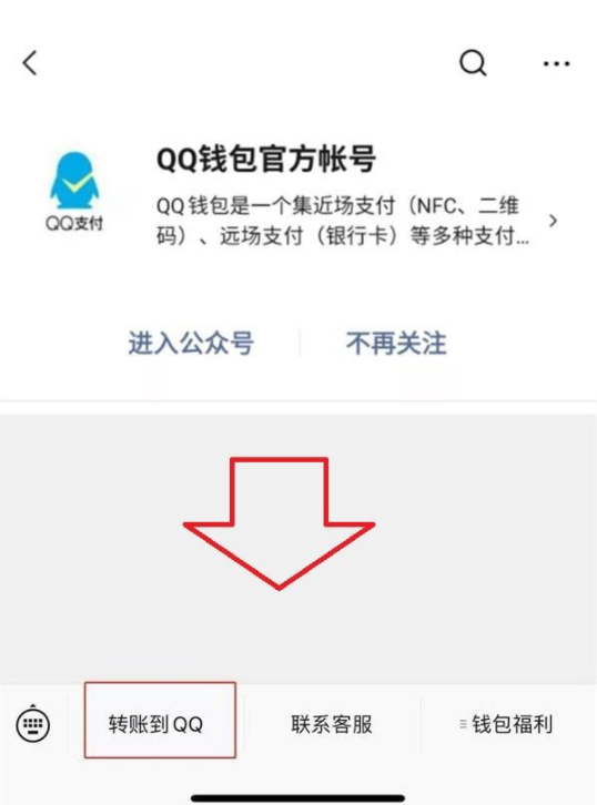微信轉賬到qq怎么轉 微信轉賬到QQ方法