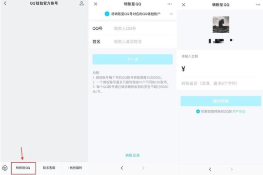 微信轉賬到qq怎么轉 微信轉賬到QQ方法
