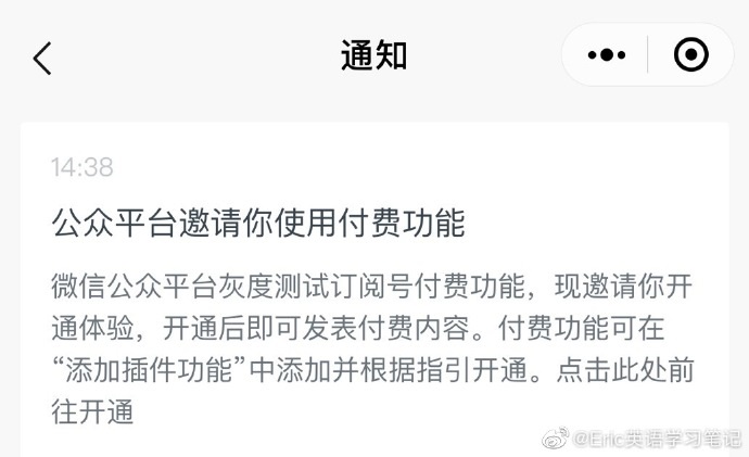 花錢才能看！微信訂閱號正在灰度測試付費圖文功能