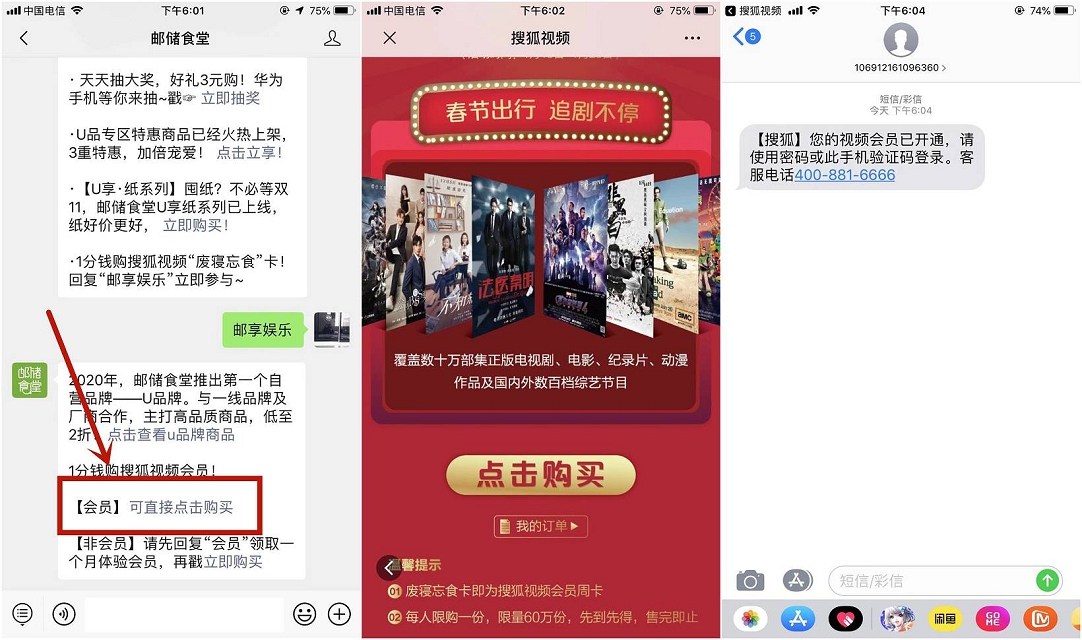 1分錢購買 7天搜狐視頻會員 需要的上