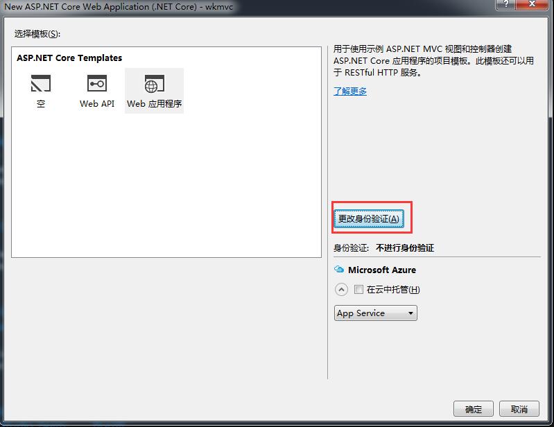 Visual Studio 2015和 .NET Core安裝教程