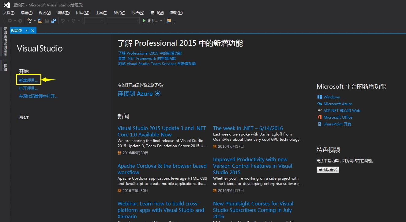 Visual Studio 2015和 .NET Core安裝教程