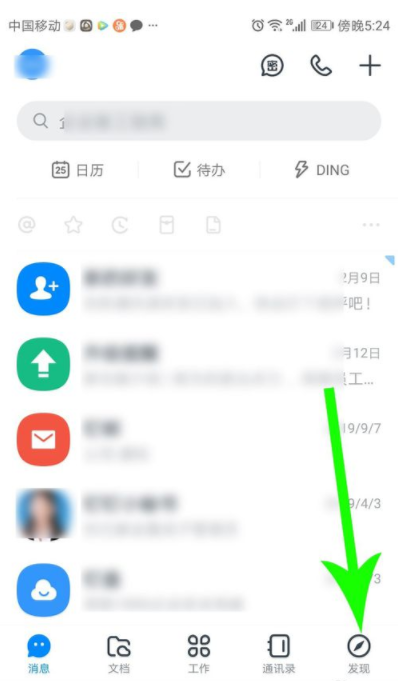 釘釘圈子怎么加入 釘釘圈子加入方法