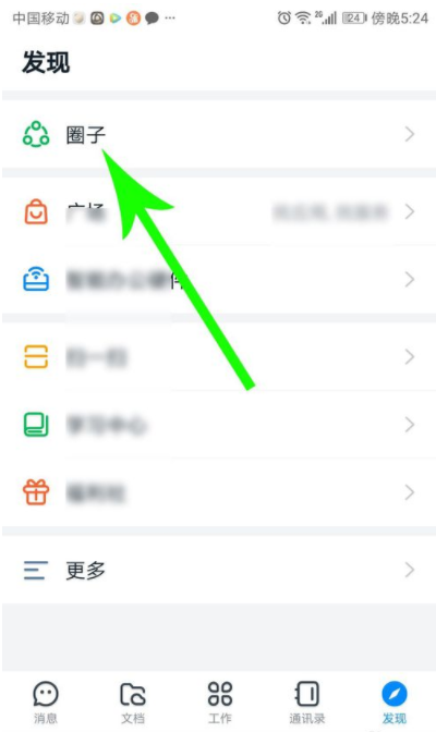 釘釘圈子怎么加入 釘釘圈子加入方法