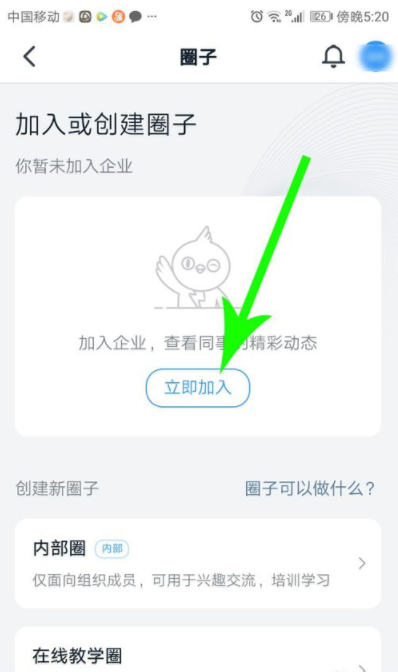 釘釘圈子怎么加入 釘釘圈子加入方法