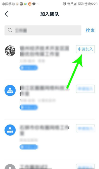 釘釘圈子怎么加入 釘釘圈子加入方法