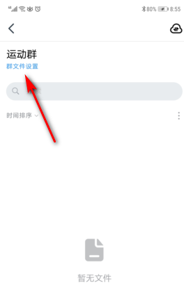 釘釘群文件保密模式在哪 釘釘群文件保密模式設置方法