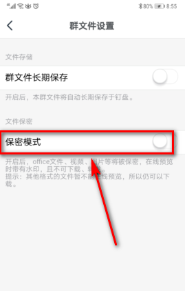 釘釘群文件保密模式在哪 釘釘群文件保密模式設置方法