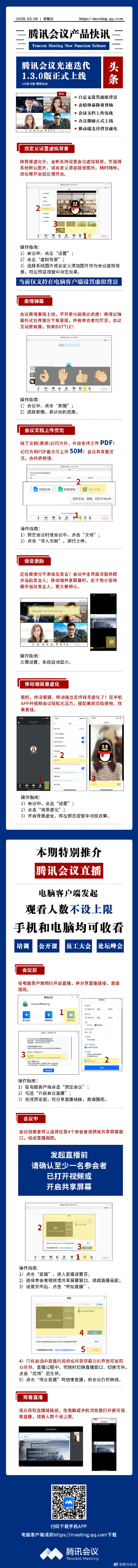 騰訊會議1.3.0版本上線：支持自定義虛擬背景，還有表情彈幕