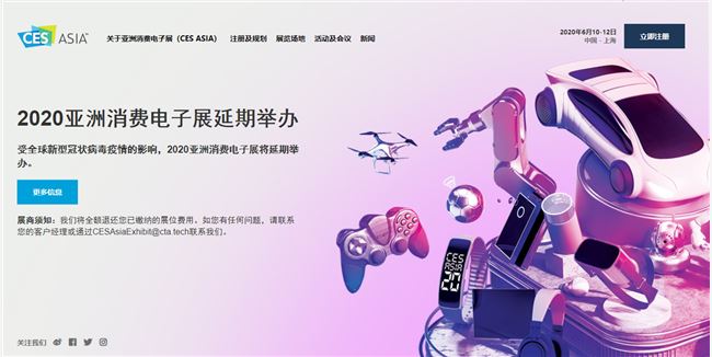 CES Asia 2020 宣布延期，已簽訂合同的參展商全額退款