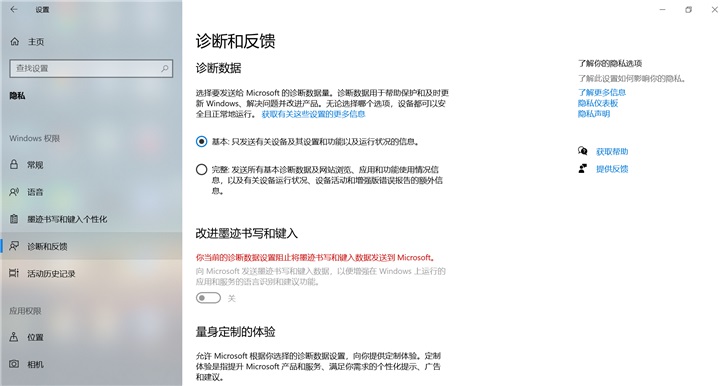 微軟對 Windows 10 收集用戶數據方式進行更改