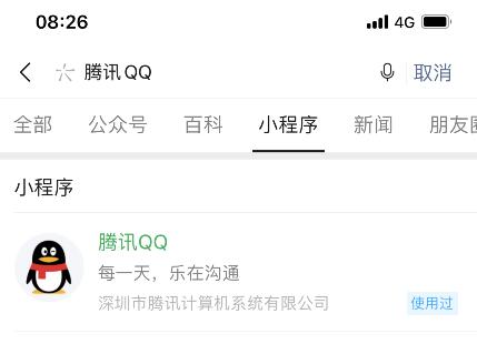騰訊QQ小程序被微信暫停服務？已恢復正常