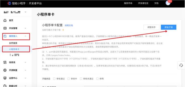 什么是百度智能小程序單卡？如何獲取智能小程序單卡