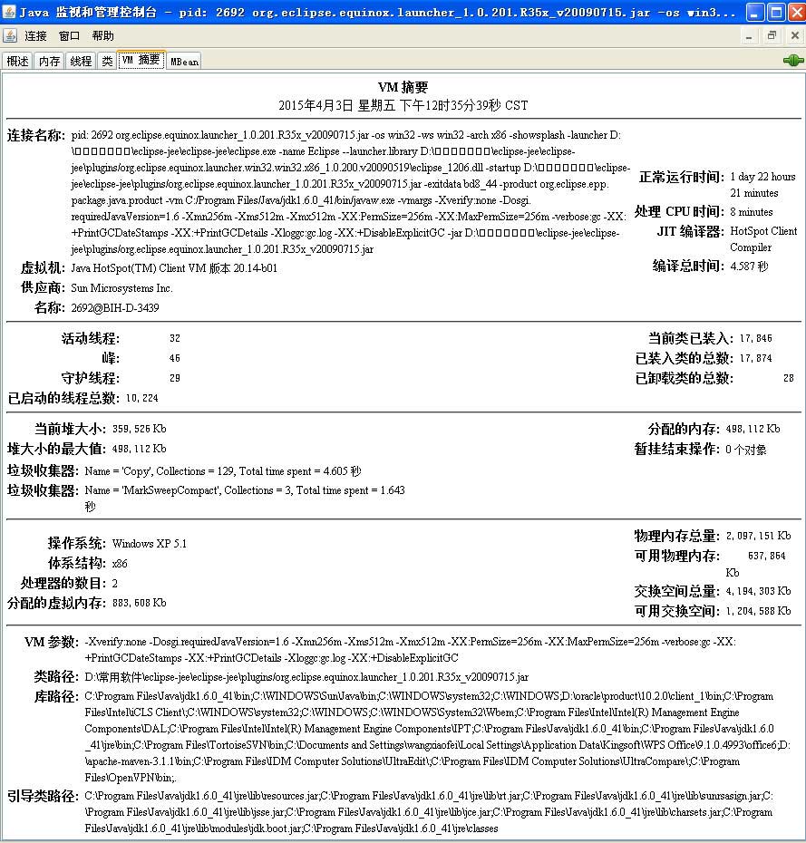 jconsole使用介紹(圖文)