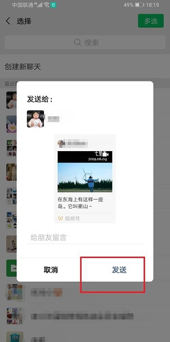 微信視頻號怎么分享視頻 微信視頻號分享視頻教程